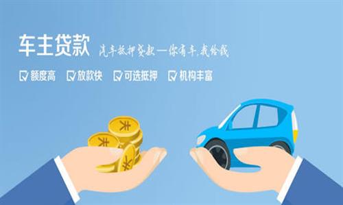 张掖全款车不押车贷款利息和政策分享！