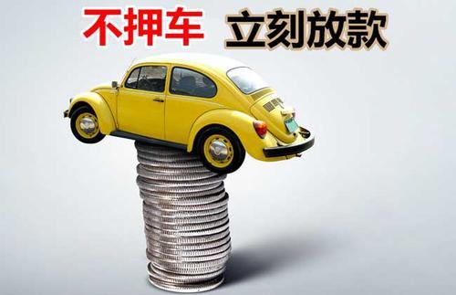 张掖押证不押车贷款看征信吗？押证不押车贷款公司哪家更便宜？